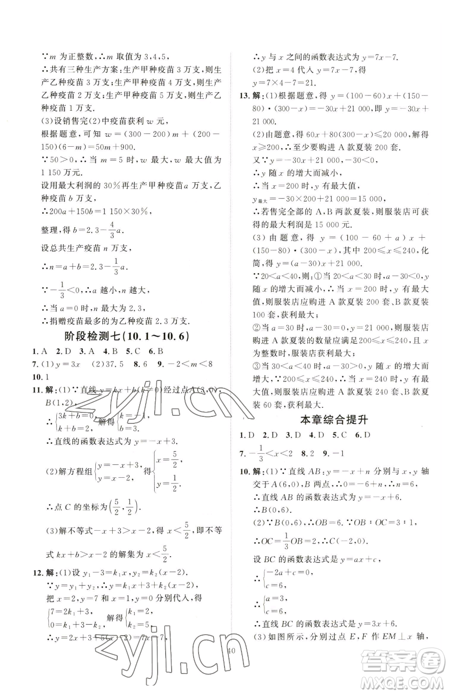 吉林教育出版社2023優(yōu)+學(xué)案課時(shí)通八年級(jí)下冊(cè)數(shù)學(xué)青島版參考答案