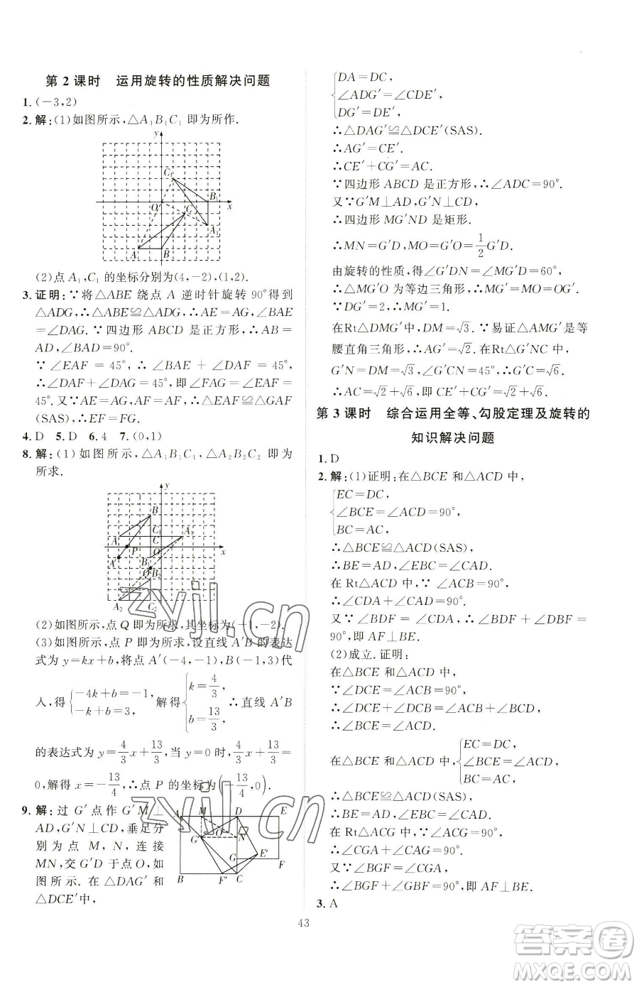 吉林教育出版社2023優(yōu)+學(xué)案課時(shí)通八年級(jí)下冊(cè)數(shù)學(xué)青島版參考答案