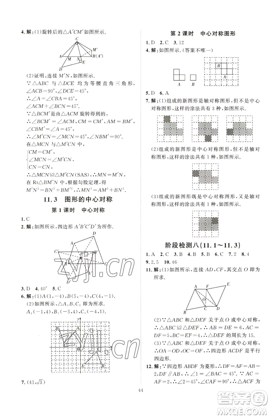 吉林教育出版社2023優(yōu)+學(xué)案課時(shí)通八年級(jí)下冊(cè)數(shù)學(xué)青島版參考答案