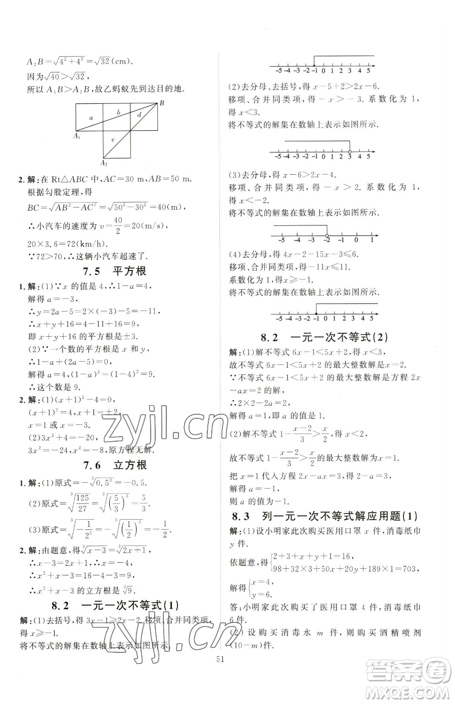 吉林教育出版社2023優(yōu)+學(xué)案課時(shí)通八年級(jí)下冊(cè)數(shù)學(xué)青島版參考答案