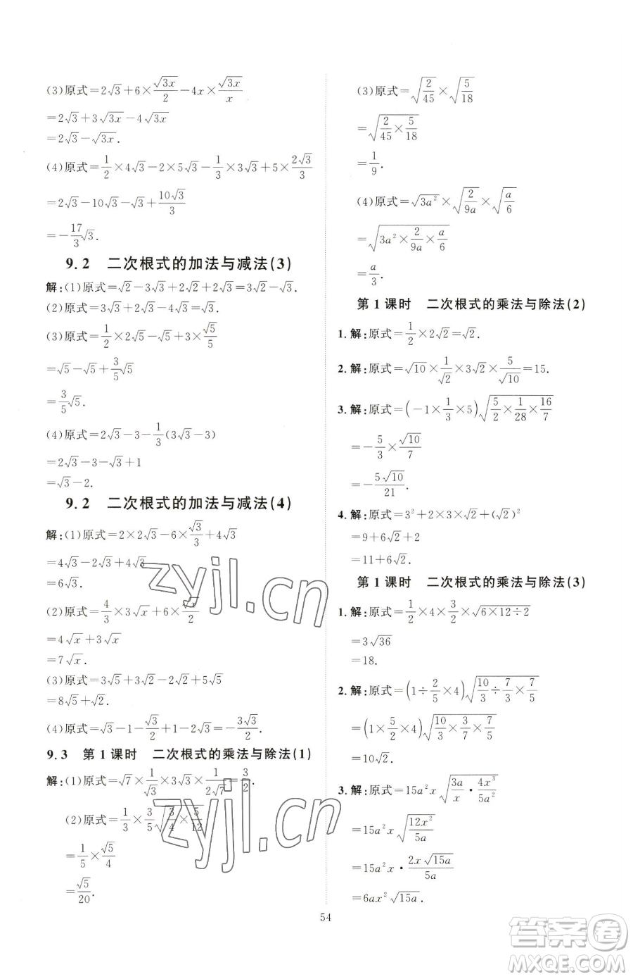 吉林教育出版社2023優(yōu)+學(xué)案課時(shí)通八年級(jí)下冊(cè)數(shù)學(xué)青島版參考答案