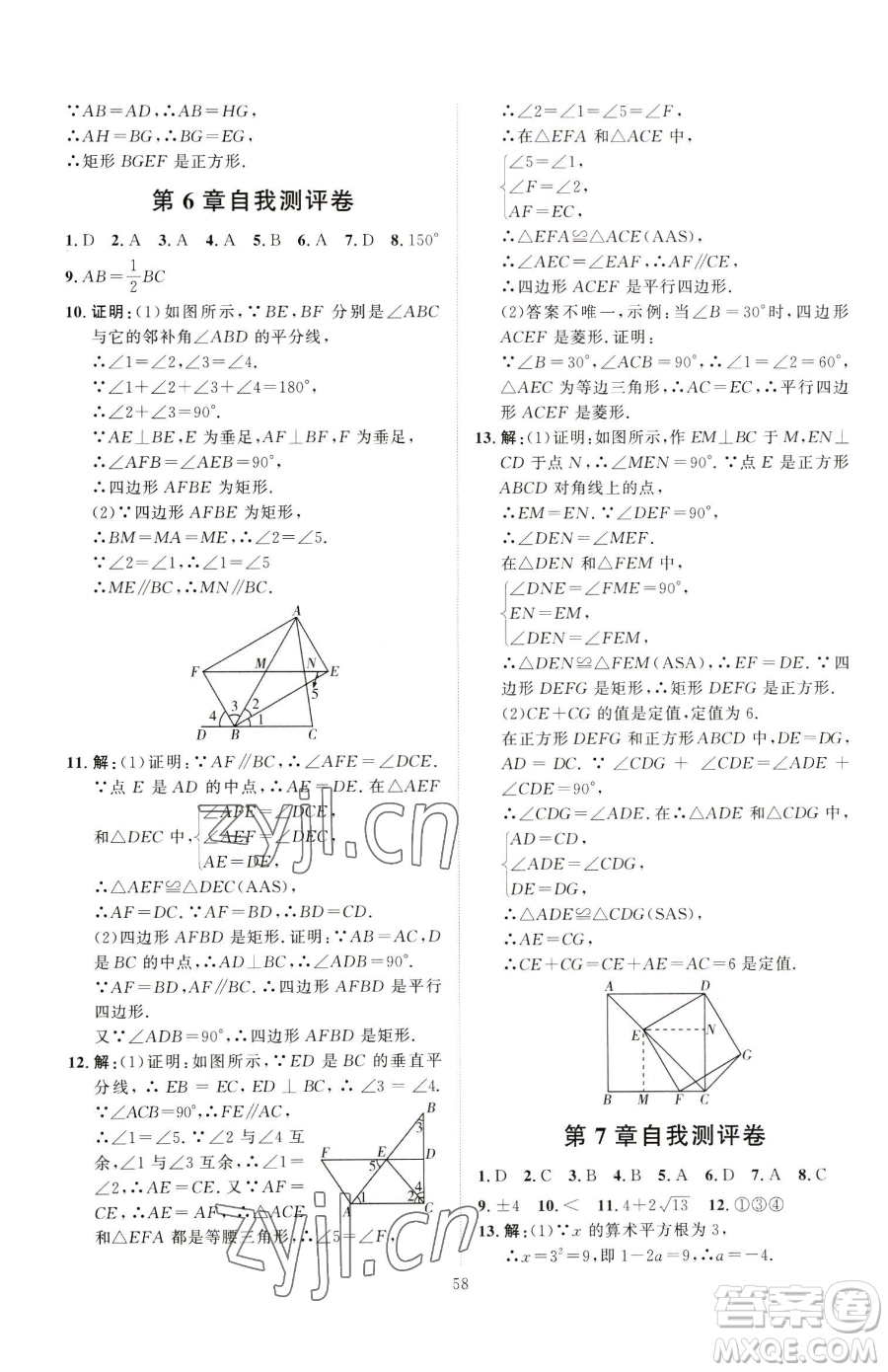 吉林教育出版社2023優(yōu)+學(xué)案課時(shí)通八年級(jí)下冊(cè)數(shù)學(xué)青島版參考答案