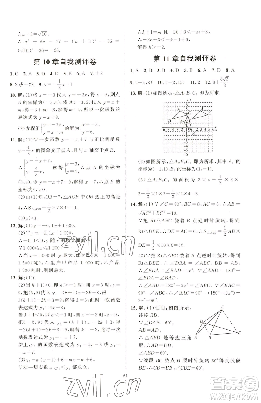 吉林教育出版社2023優(yōu)+學(xué)案課時(shí)通八年級(jí)下冊(cè)數(shù)學(xué)青島版參考答案