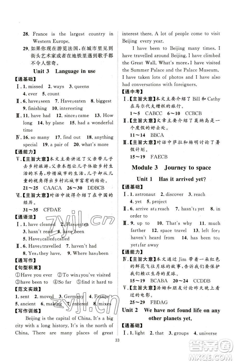 延邊教育出版社2023優(yōu)+學(xué)案課時通八年級下冊英語外研版參考答案