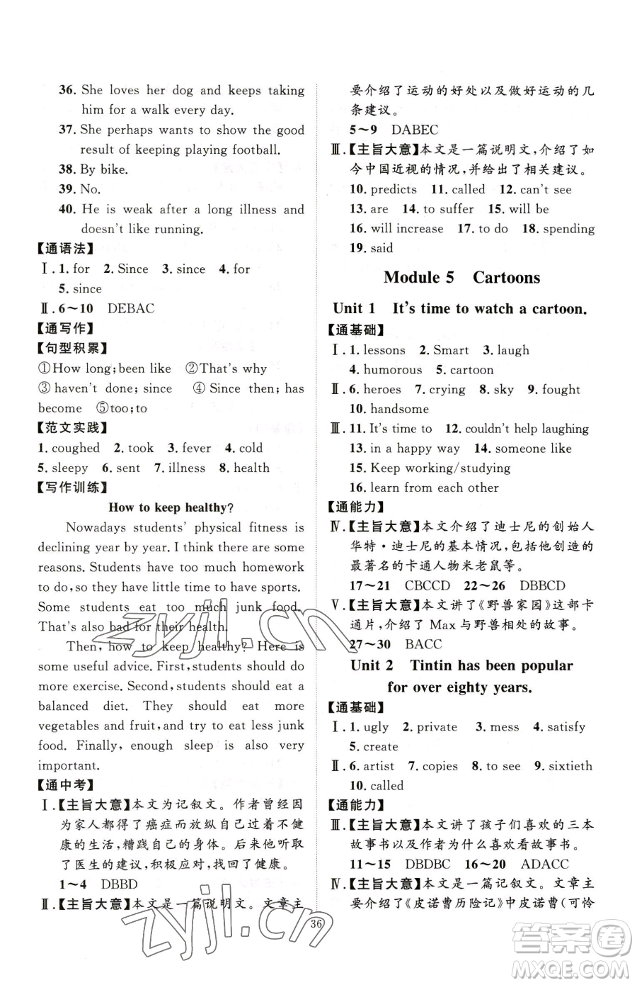 延邊教育出版社2023優(yōu)+學(xué)案課時通八年級下冊英語外研版參考答案