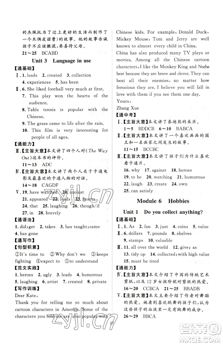 延邊教育出版社2023優(yōu)+學(xué)案課時通八年級下冊英語外研版參考答案