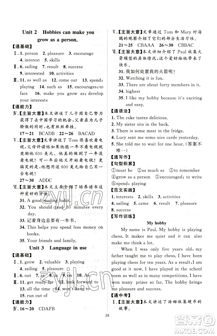 延邊教育出版社2023優(yōu)+學(xué)案課時通八年級下冊英語外研版參考答案