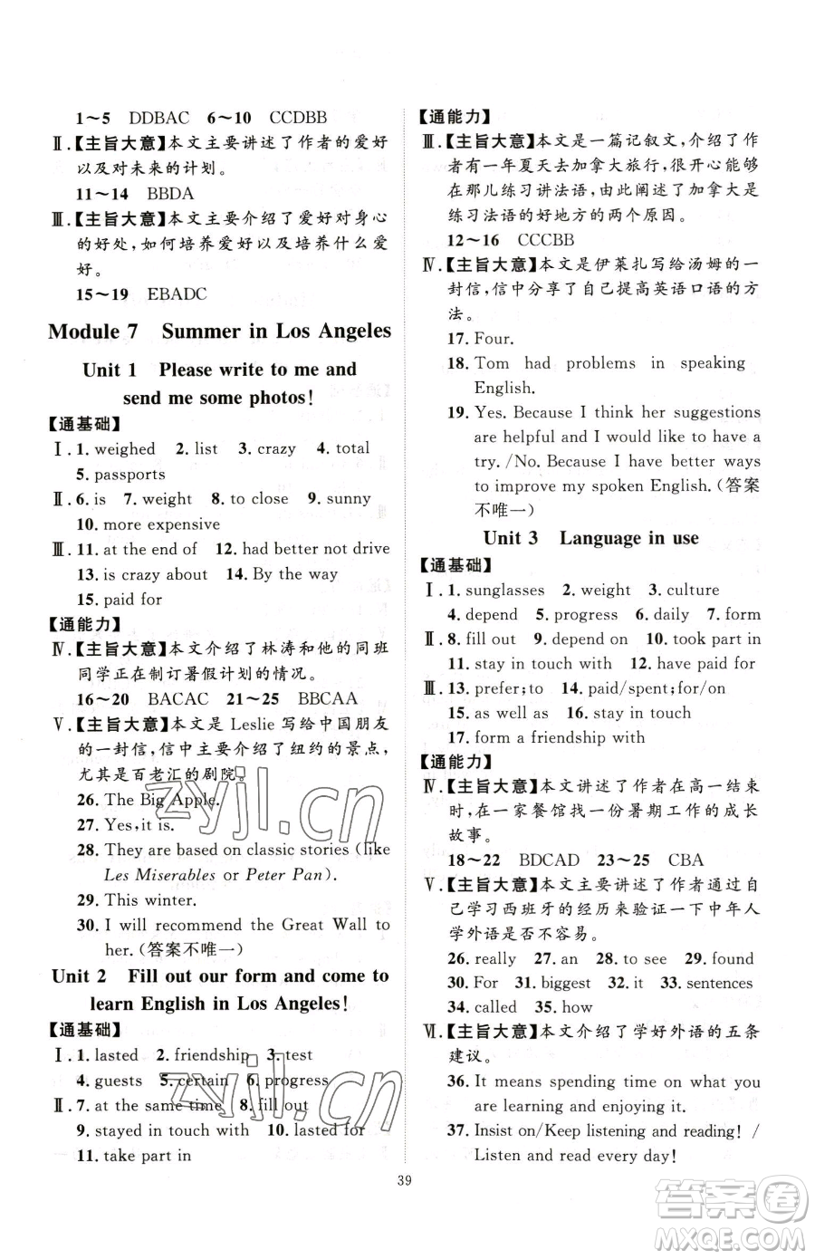 延邊教育出版社2023優(yōu)+學(xué)案課時通八年級下冊英語外研版參考答案