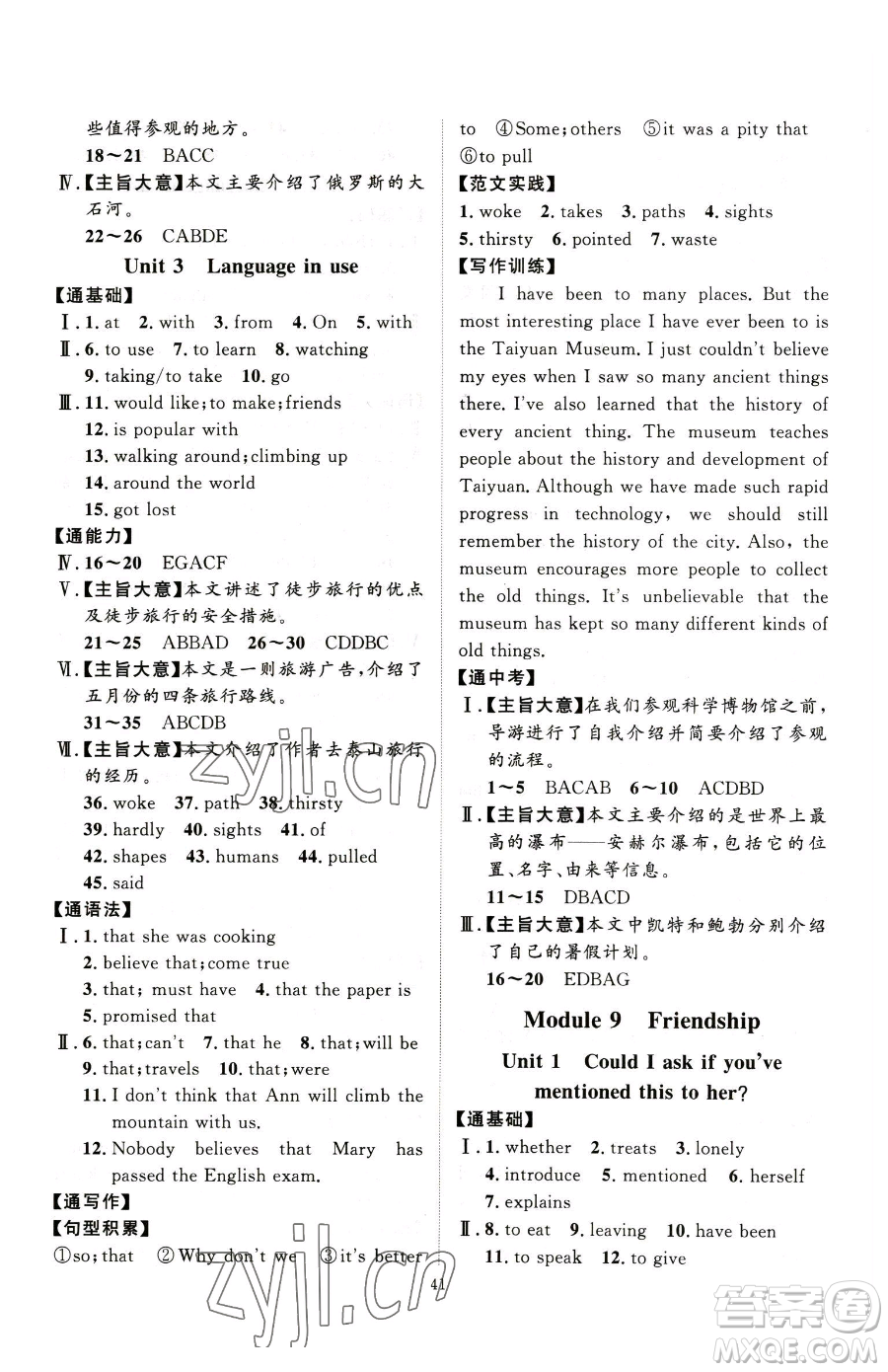 延邊教育出版社2023優(yōu)+學(xué)案課時通八年級下冊英語外研版參考答案