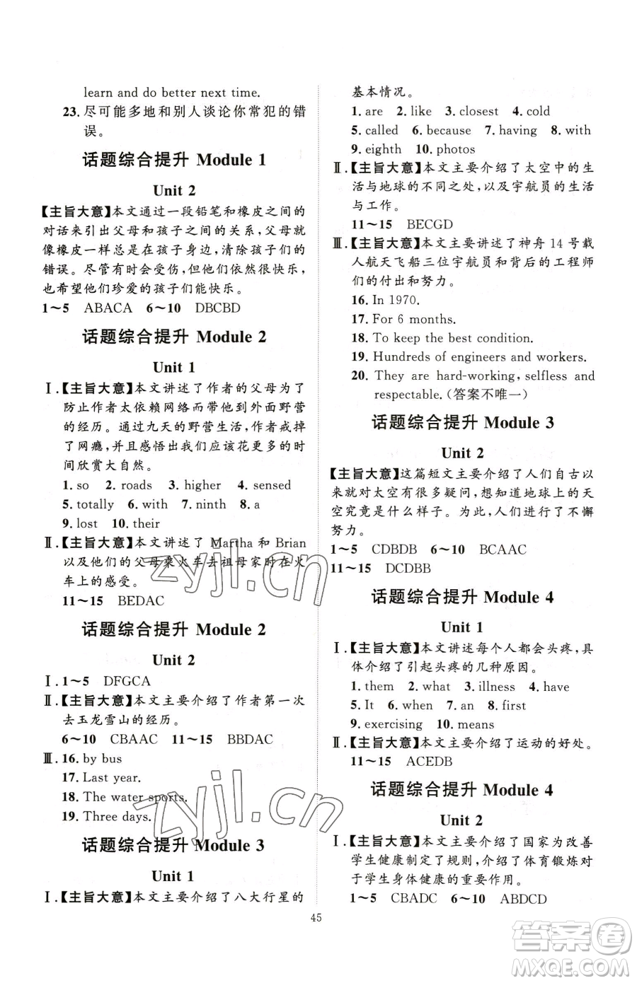 延邊教育出版社2023優(yōu)+學(xué)案課時通八年級下冊英語外研版參考答案