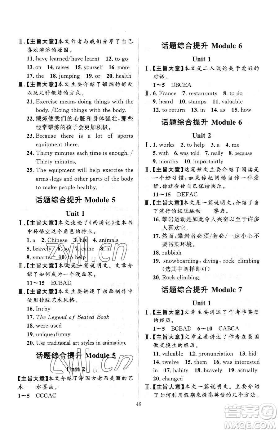 延邊教育出版社2023優(yōu)+學(xué)案課時通八年級下冊英語外研版參考答案