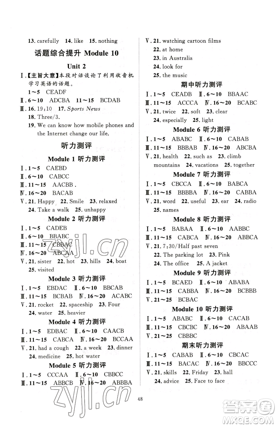 延邊教育出版社2023優(yōu)+學(xué)案課時通八年級下冊英語外研版參考答案