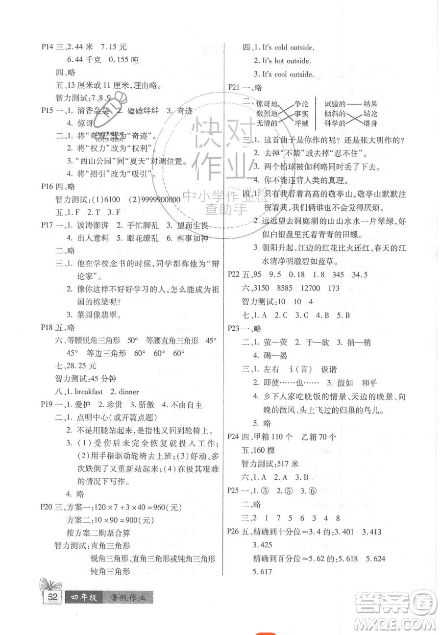 江蘇鳳凰教育出版社2023過(guò)好暑假每一天五年級(jí)合訂本通用版參考答案