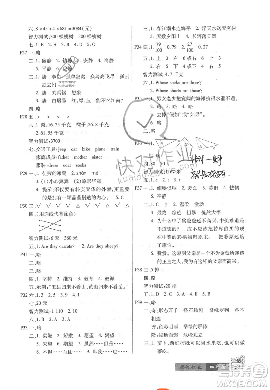 江蘇鳳凰教育出版社2023過(guò)好暑假每一天五年級(jí)合訂本通用版參考答案