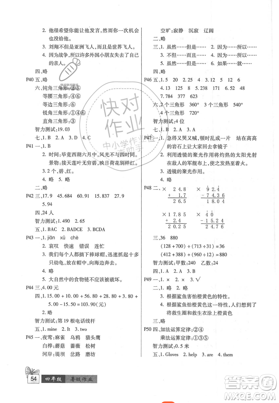 江蘇鳳凰教育出版社2023過(guò)好暑假每一天五年級(jí)合訂本通用版參考答案