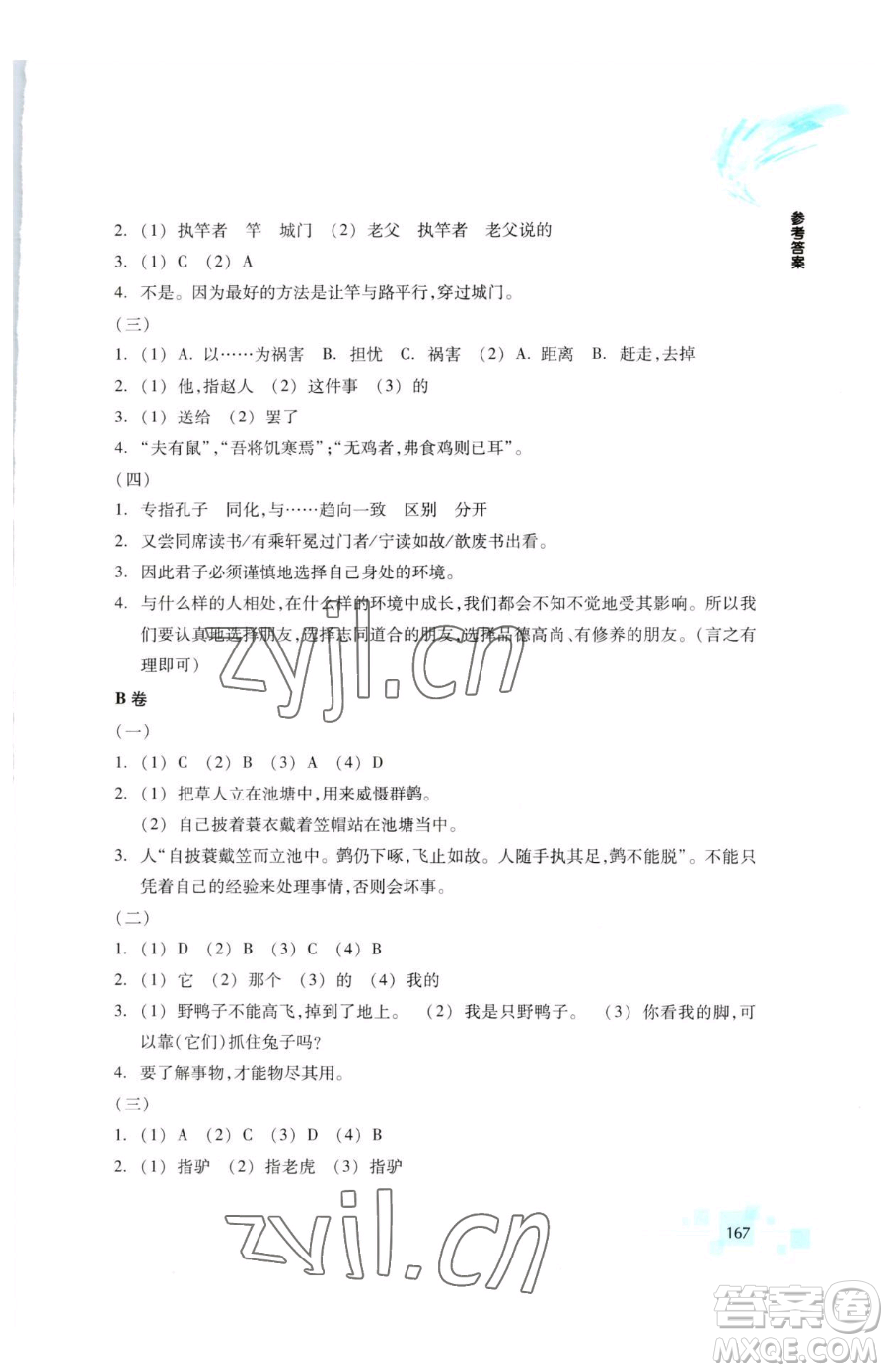 浙江教育出版社2023輕松上初中暑假作業(yè)六年級語文升級版參考答案