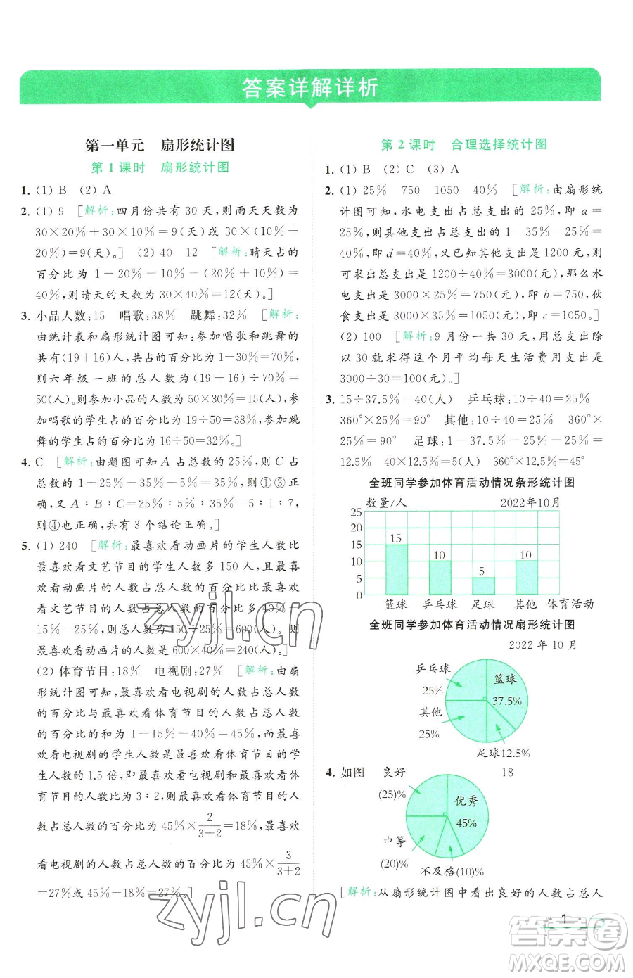 北京教育出版社2023亮點給力提優(yōu)課時作業(yè)本六年級下冊數(shù)學江蘇版參考答案