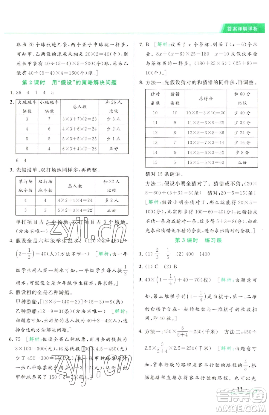 北京教育出版社2023亮點給力提優(yōu)課時作業(yè)本六年級下冊數(shù)學江蘇版參考答案