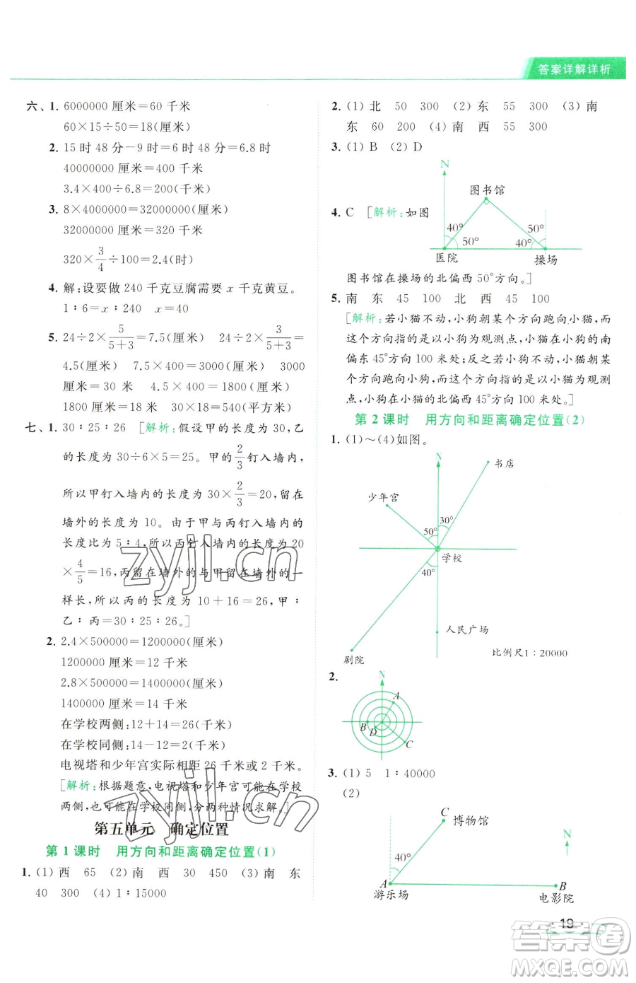 北京教育出版社2023亮點給力提優(yōu)課時作業(yè)本六年級下冊數(shù)學江蘇版參考答案