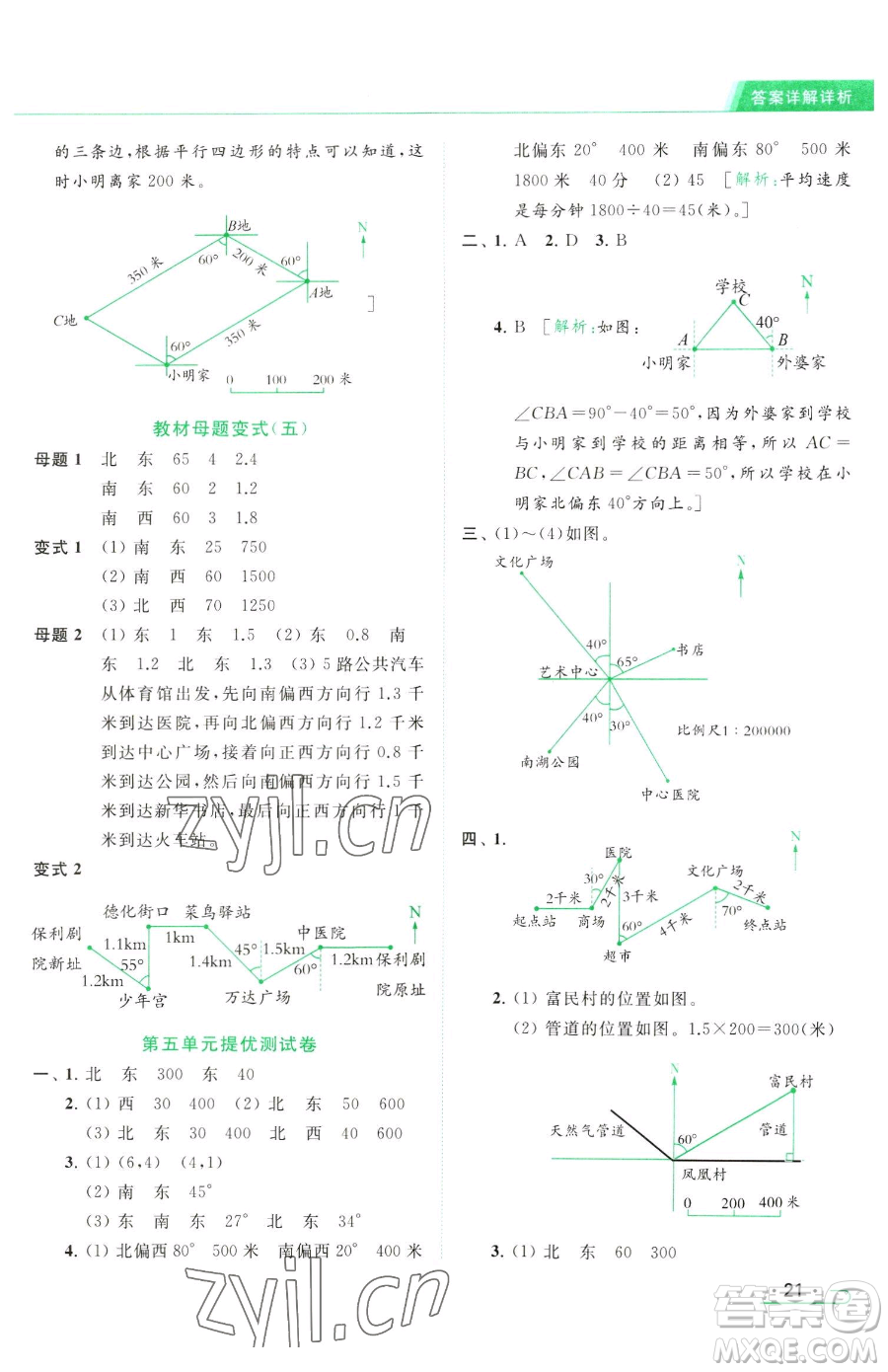 北京教育出版社2023亮點給力提優(yōu)課時作業(yè)本六年級下冊數(shù)學江蘇版參考答案