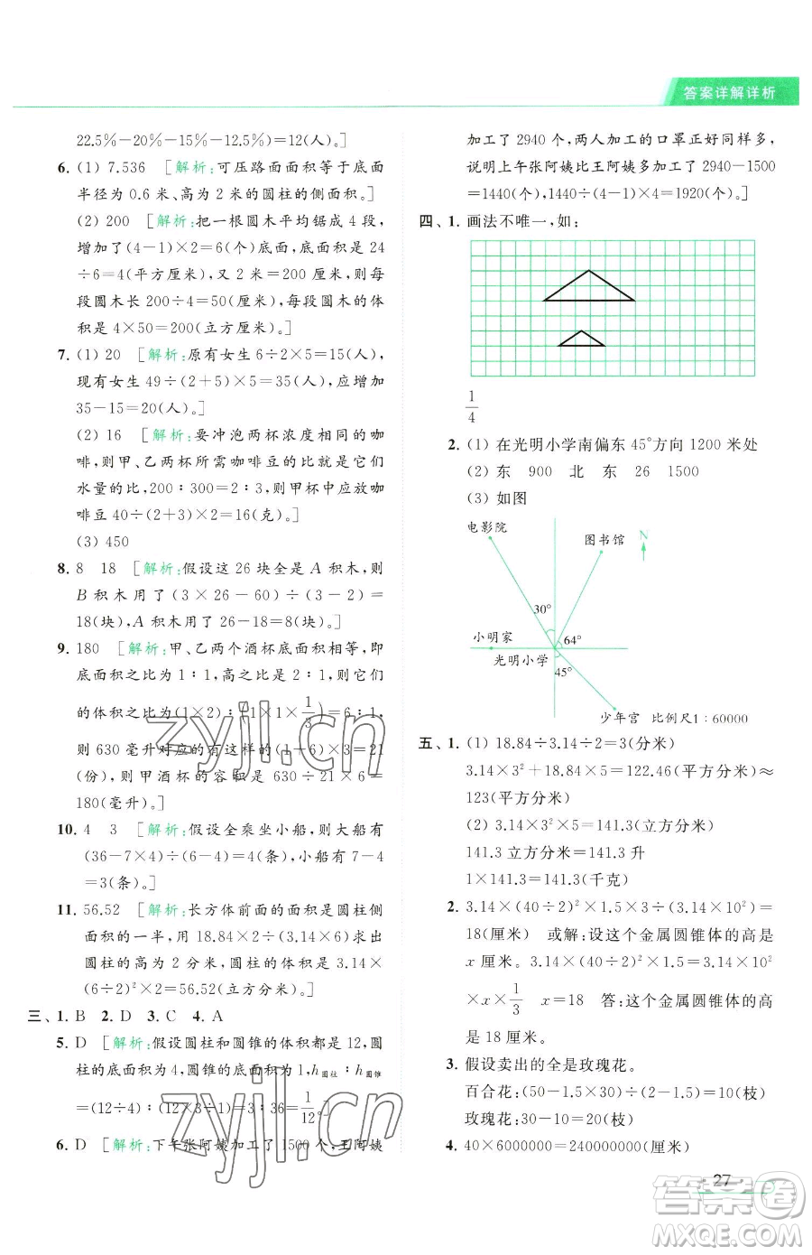 北京教育出版社2023亮點給力提優(yōu)課時作業(yè)本六年級下冊數(shù)學江蘇版參考答案