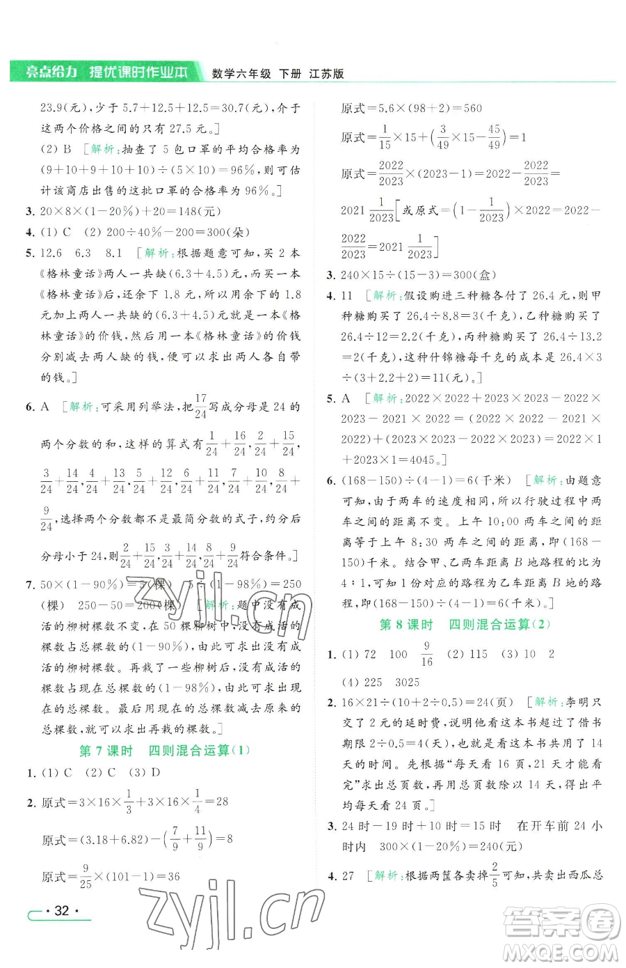 北京教育出版社2023亮點給力提優(yōu)課時作業(yè)本六年級下冊數(shù)學江蘇版參考答案