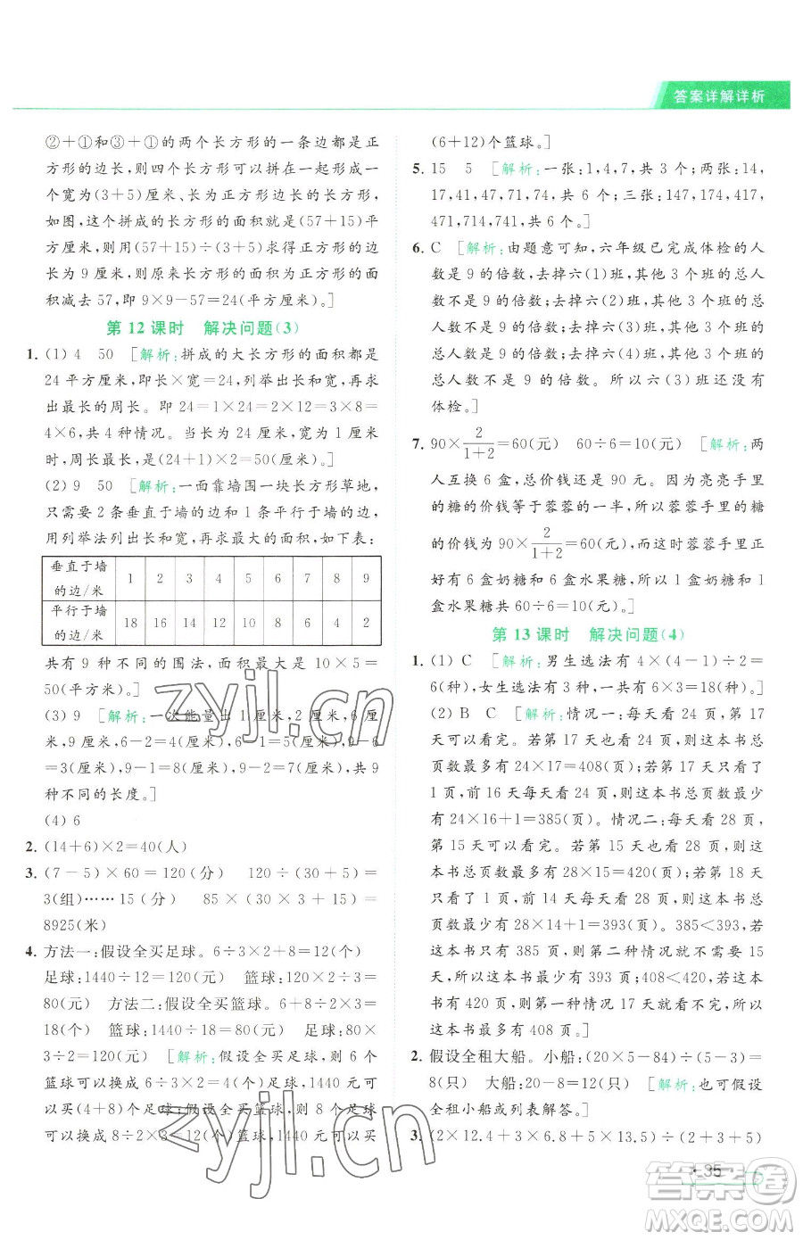 北京教育出版社2023亮點給力提優(yōu)課時作業(yè)本六年級下冊數(shù)學江蘇版參考答案