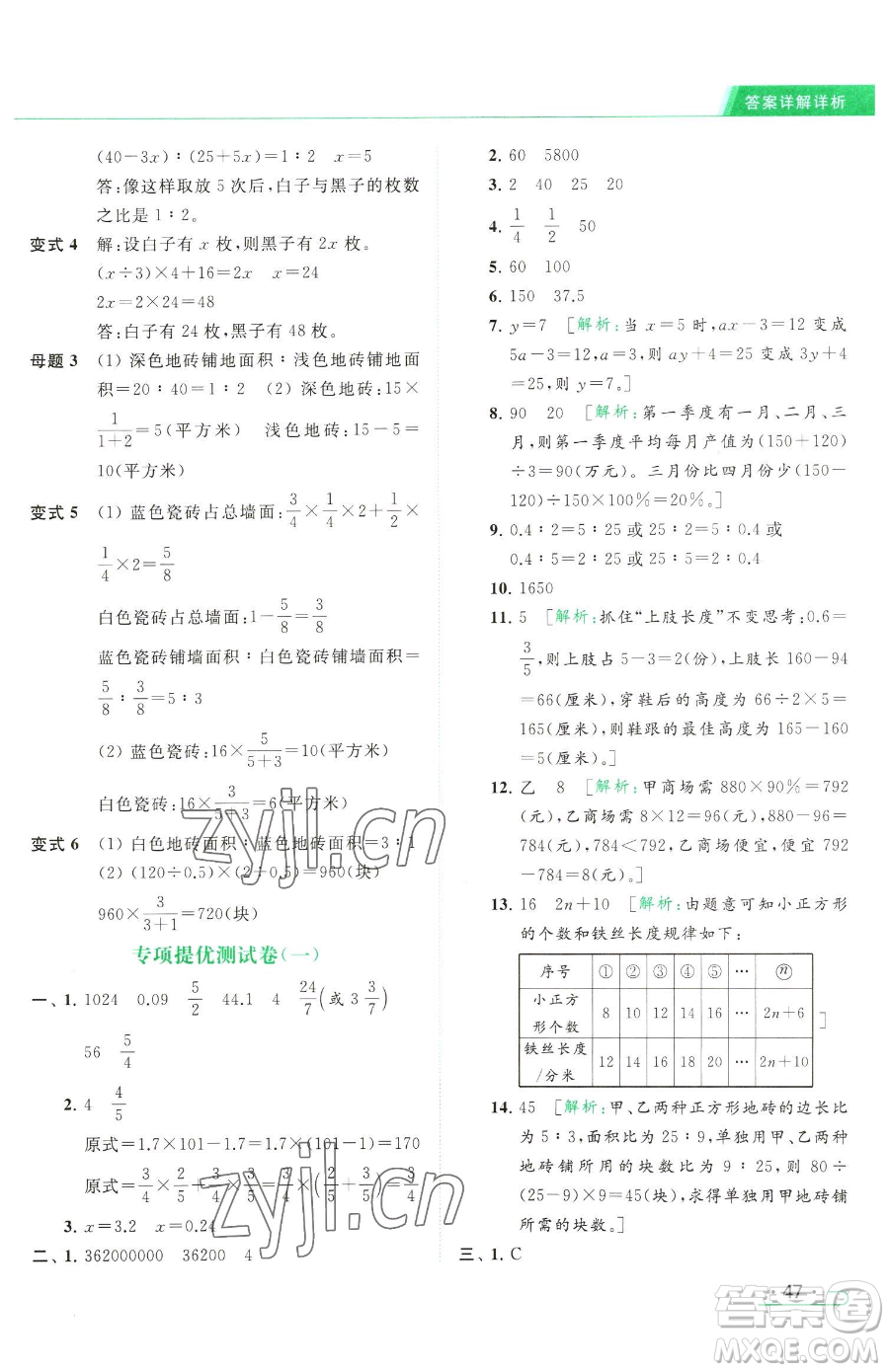 北京教育出版社2023亮點給力提優(yōu)課時作業(yè)本六年級下冊數(shù)學江蘇版參考答案