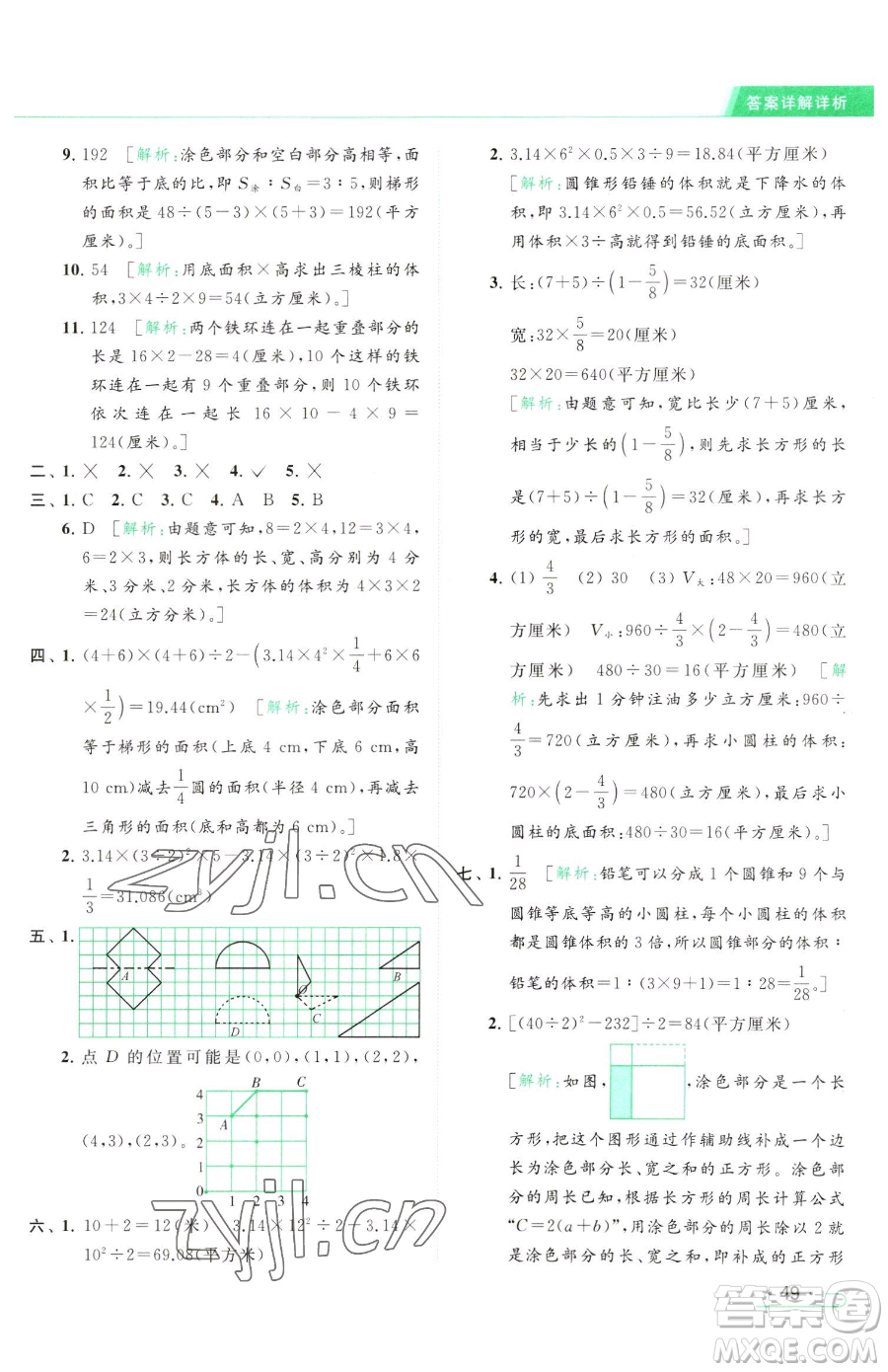 北京教育出版社2023亮點給力提優(yōu)課時作業(yè)本六年級下冊數(shù)學江蘇版參考答案