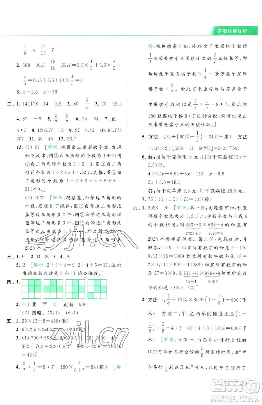 北京教育出版社2023亮點給力提優(yōu)課時作業(yè)本六年級下冊數(shù)學江蘇版參考答案