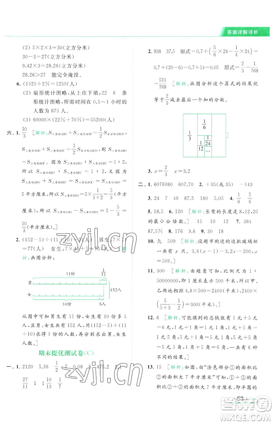 北京教育出版社2023亮點給力提優(yōu)課時作業(yè)本六年級下冊數(shù)學江蘇版參考答案