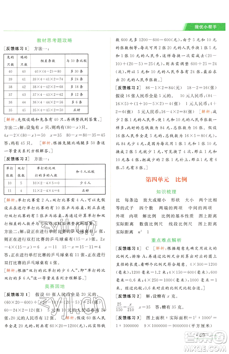 北京教育出版社2023亮點給力提優(yōu)課時作業(yè)本六年級下冊數(shù)學江蘇版參考答案