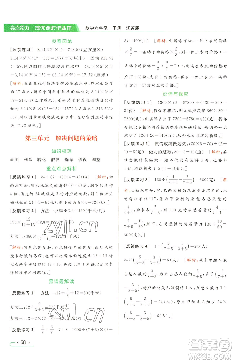 北京教育出版社2023亮點給力提優(yōu)課時作業(yè)本六年級下冊數(shù)學江蘇版參考答案