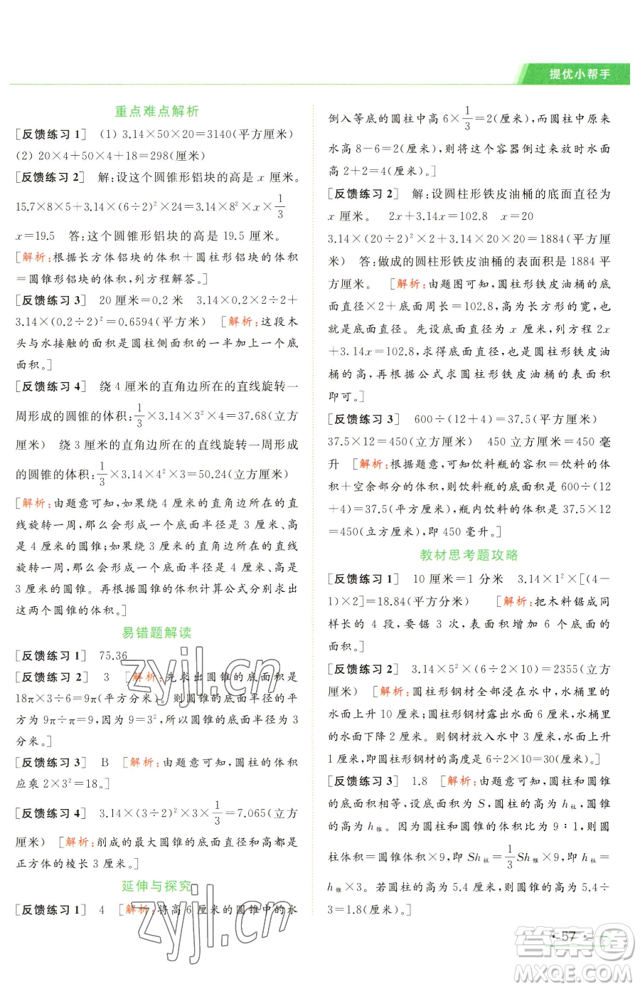 北京教育出版社2023亮點給力提優(yōu)課時作業(yè)本六年級下冊數(shù)學江蘇版參考答案