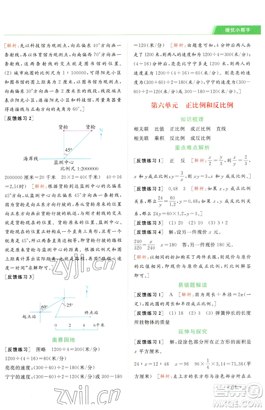 北京教育出版社2023亮點給力提優(yōu)課時作業(yè)本六年級下冊數(shù)學江蘇版參考答案