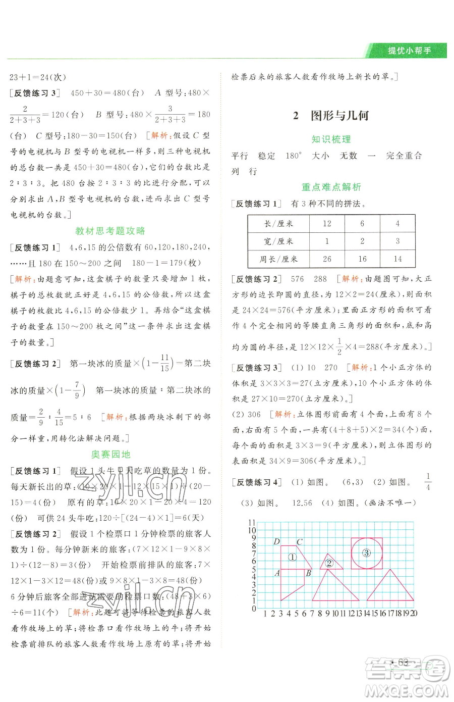 北京教育出版社2023亮點給力提優(yōu)課時作業(yè)本六年級下冊數(shù)學江蘇版參考答案