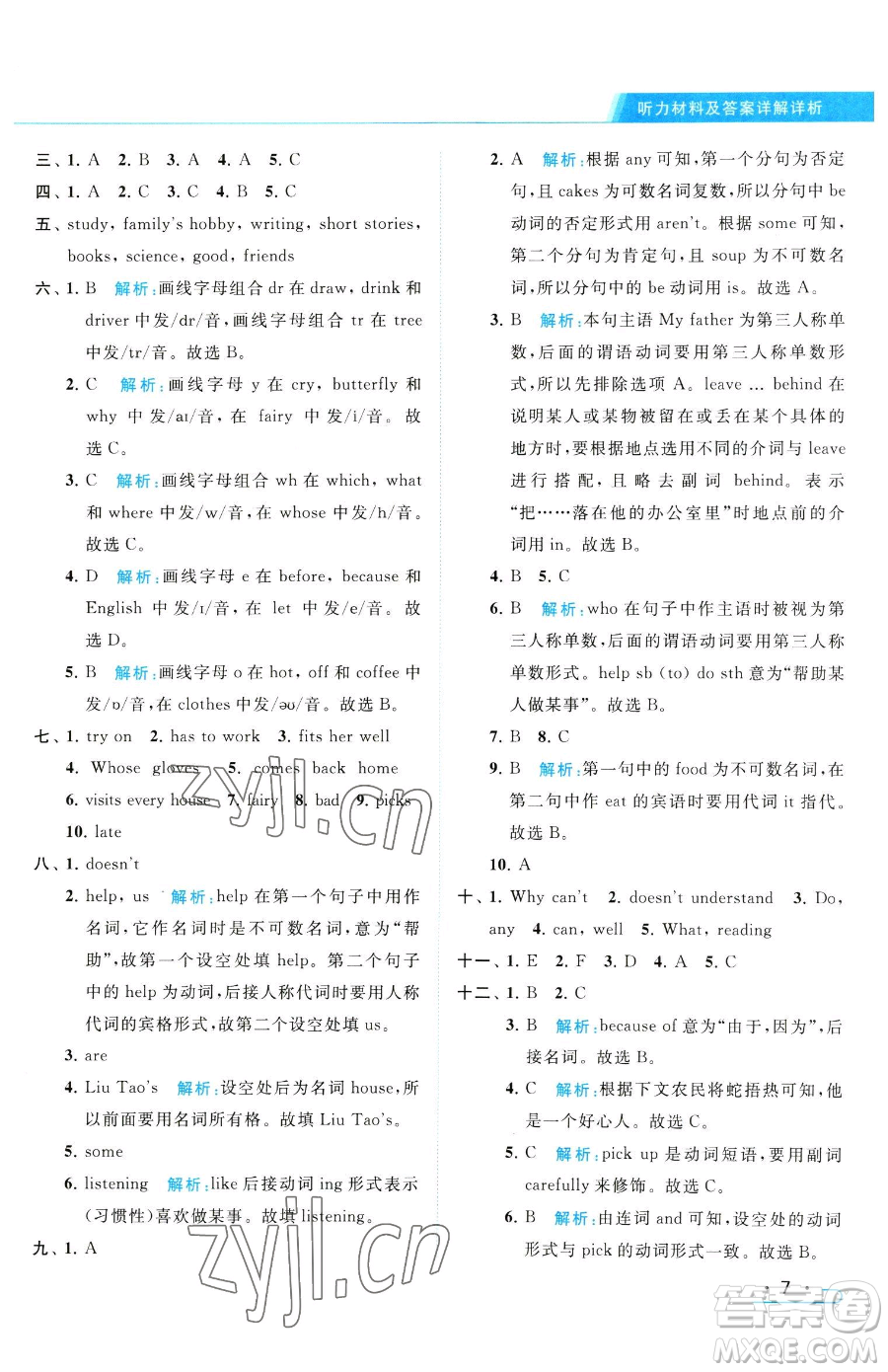 北京教育出版社2023亮點給力提優(yōu)課時作業(yè)本五年級下冊英語譯林版參考答案