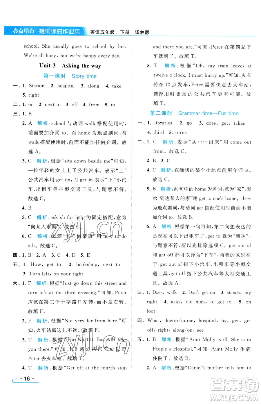 北京教育出版社2023亮點給力提優(yōu)課時作業(yè)本五年級下冊英語譯林版參考答案