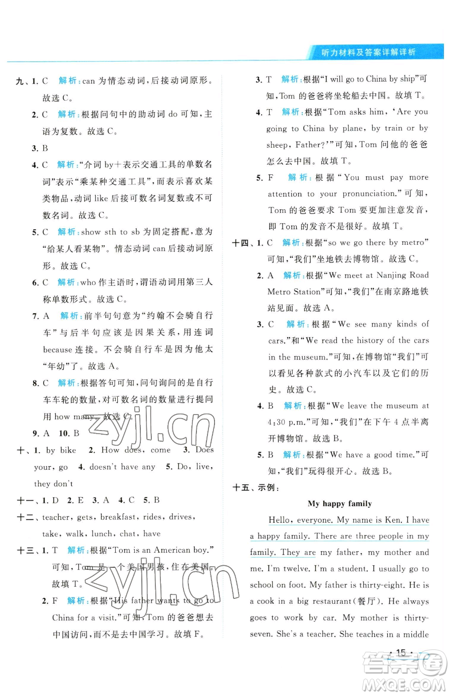 北京教育出版社2023亮點給力提優(yōu)課時作業(yè)本五年級下冊英語譯林版參考答案