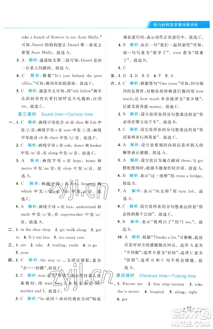 北京教育出版社2023亮點給力提優(yōu)課時作業(yè)本五年級下冊英語譯林版參考答案