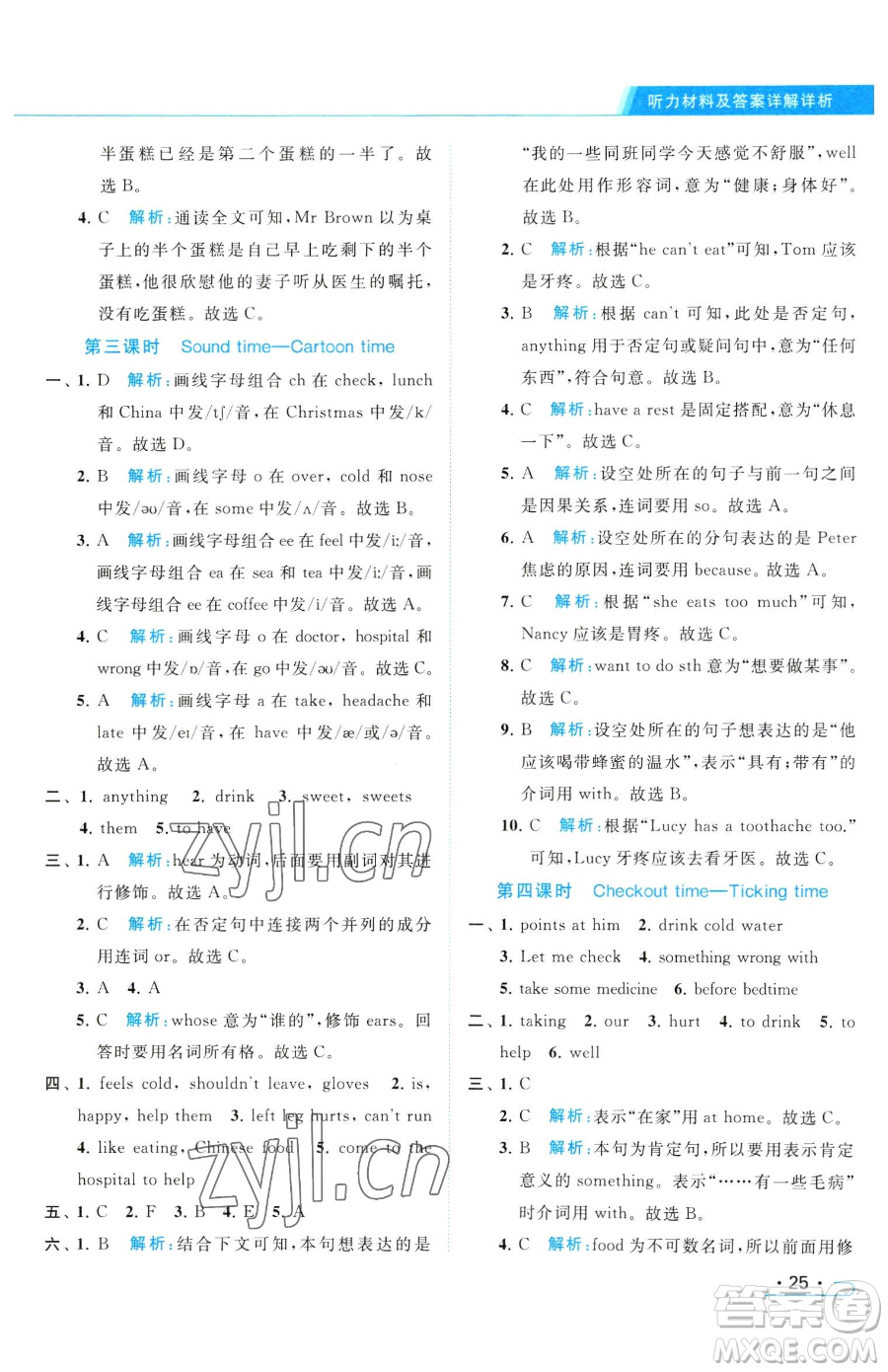 北京教育出版社2023亮點給力提優(yōu)課時作業(yè)本五年級下冊英語譯林版參考答案