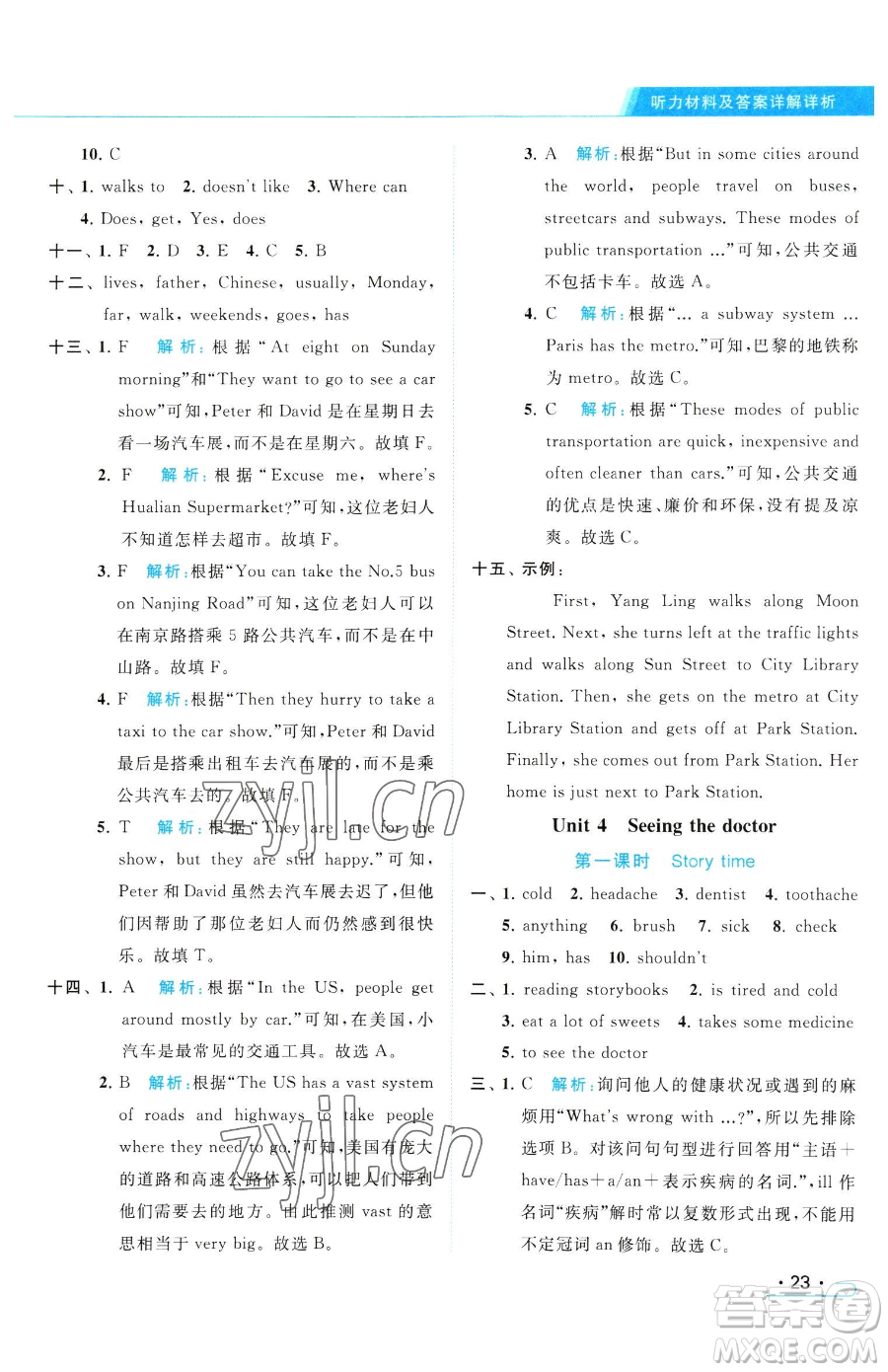 北京教育出版社2023亮點給力提優(yōu)課時作業(yè)本五年級下冊英語譯林版參考答案