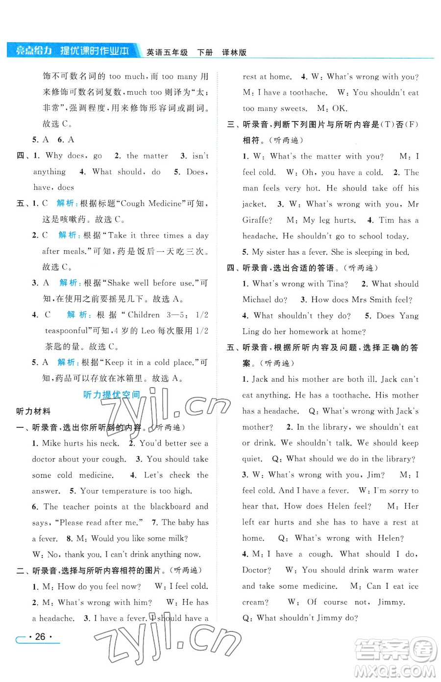 北京教育出版社2023亮點給力提優(yōu)課時作業(yè)本五年級下冊英語譯林版參考答案