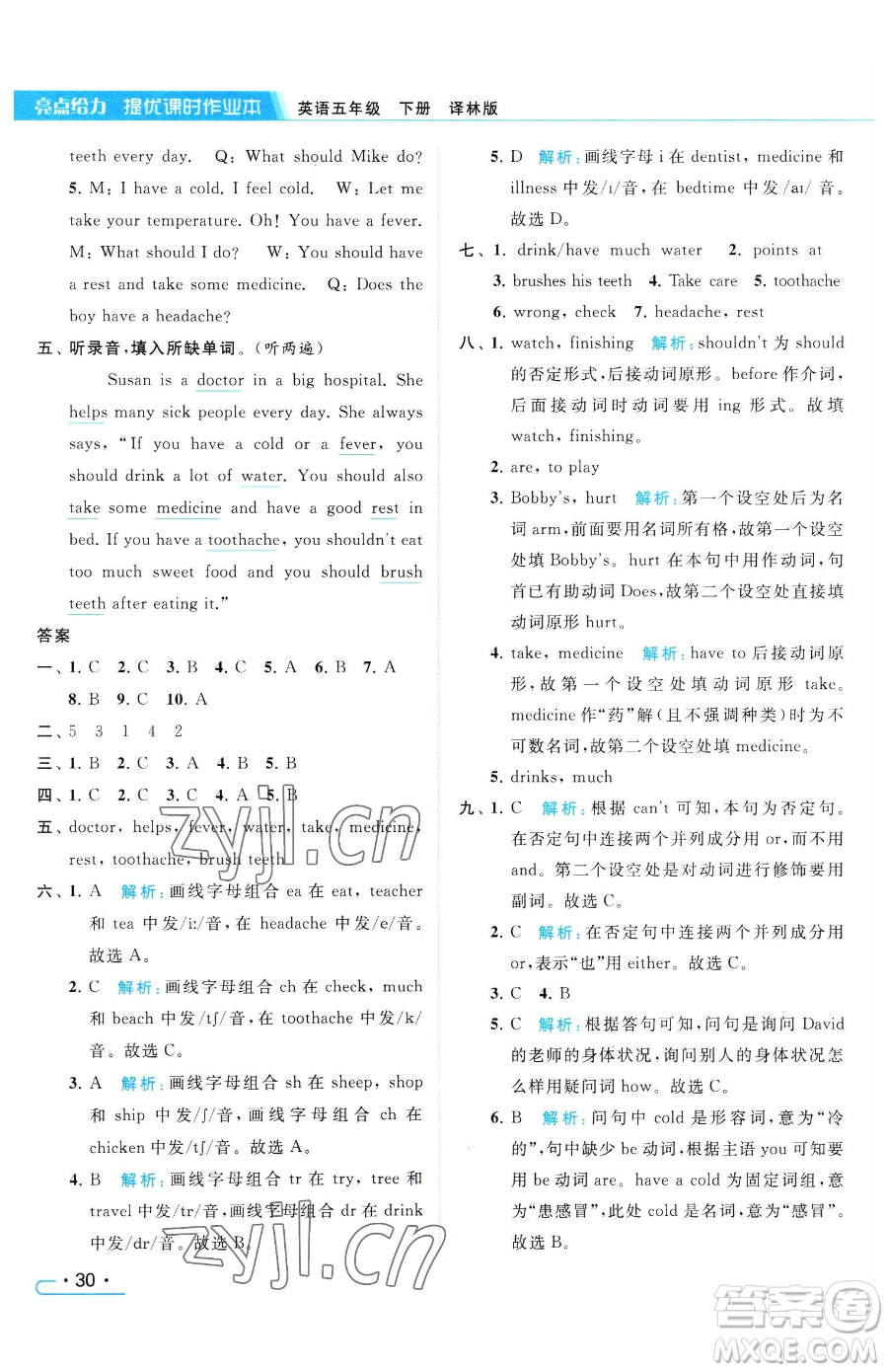 北京教育出版社2023亮點給力提優(yōu)課時作業(yè)本五年級下冊英語譯林版參考答案