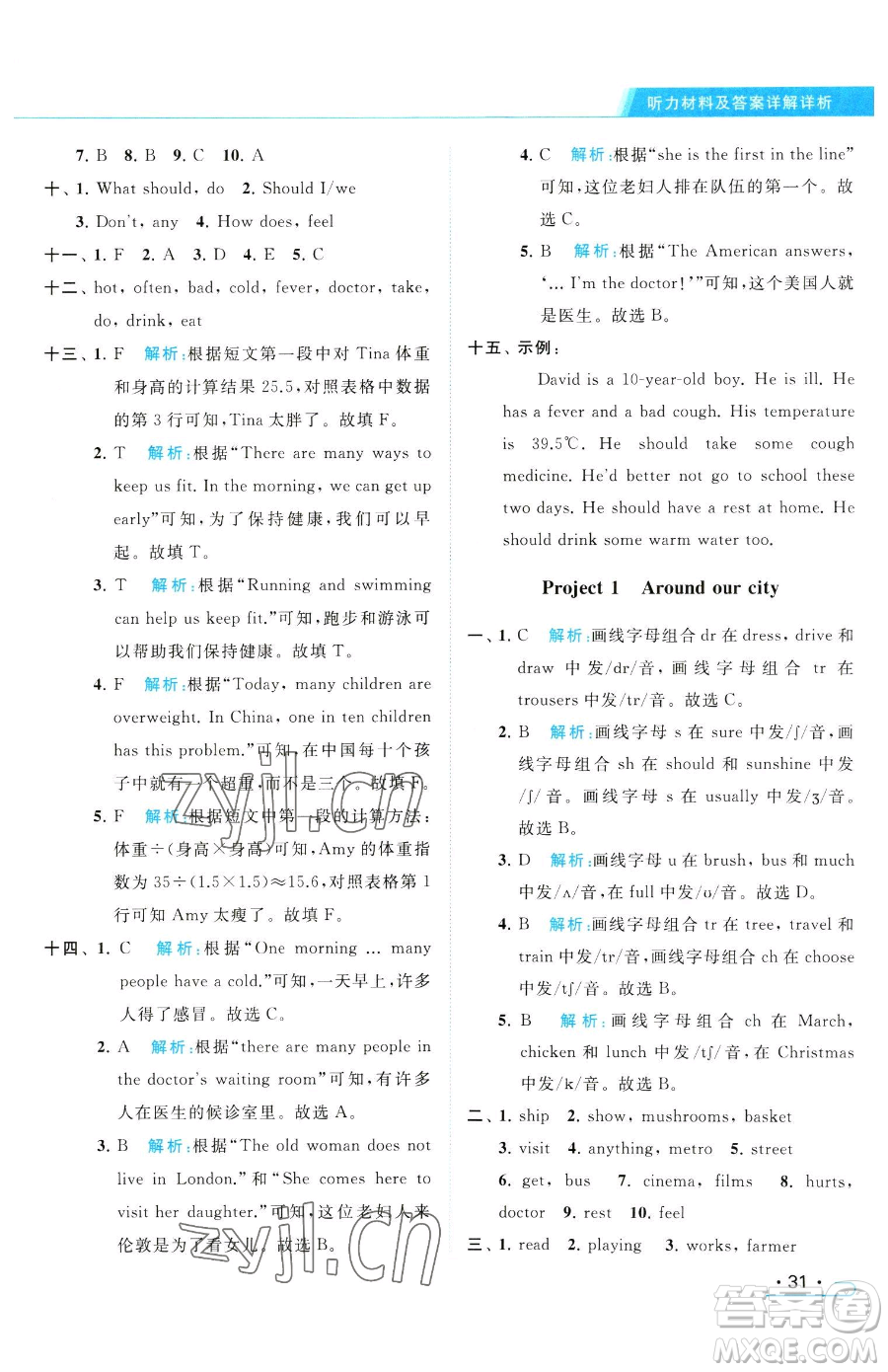 北京教育出版社2023亮點給力提優(yōu)課時作業(yè)本五年級下冊英語譯林版參考答案