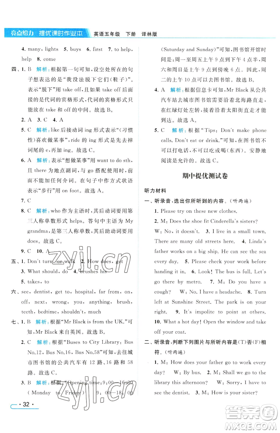 北京教育出版社2023亮點給力提優(yōu)課時作業(yè)本五年級下冊英語譯林版參考答案