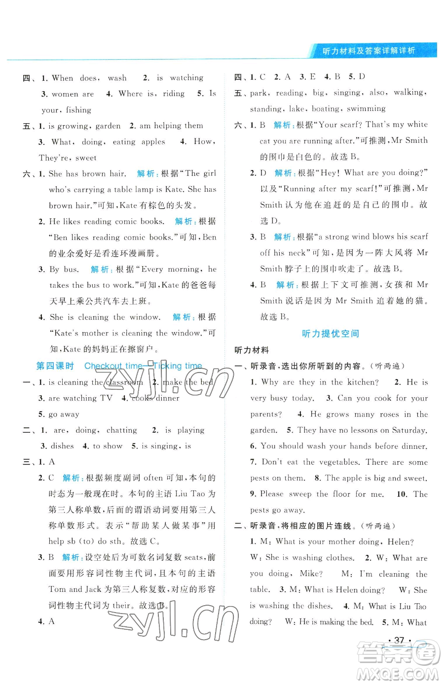 北京教育出版社2023亮點給力提優(yōu)課時作業(yè)本五年級下冊英語譯林版參考答案