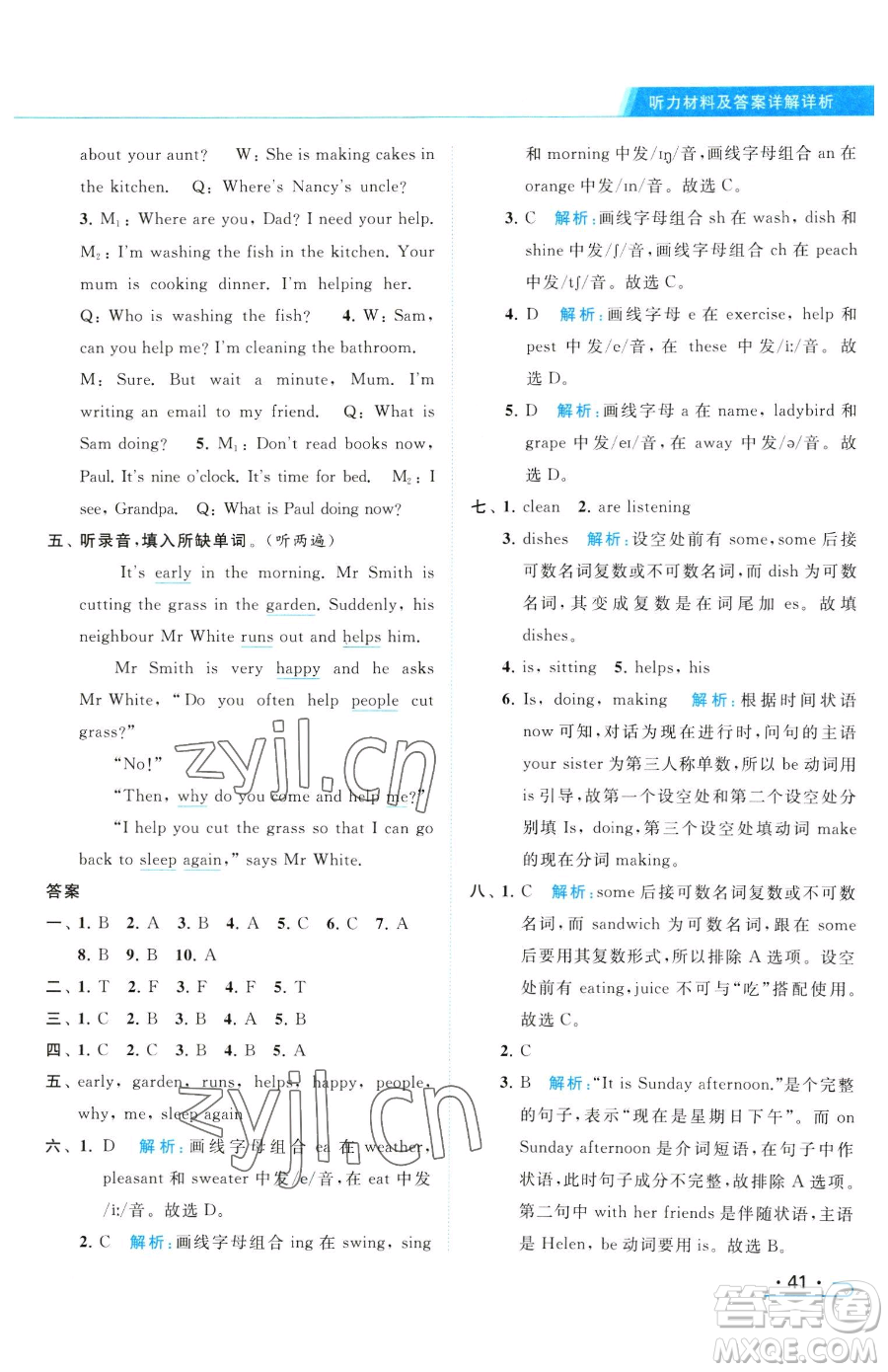 北京教育出版社2023亮點給力提優(yōu)課時作業(yè)本五年級下冊英語譯林版參考答案