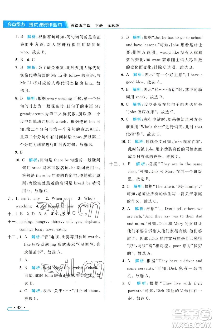 北京教育出版社2023亮點給力提優(yōu)課時作業(yè)本五年級下冊英語譯林版參考答案