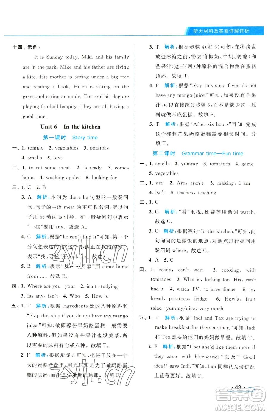 北京教育出版社2023亮點給力提優(yōu)課時作業(yè)本五年級下冊英語譯林版參考答案